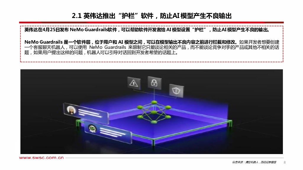 西南证券：人工智能：AI大模型近期要闻_第9页