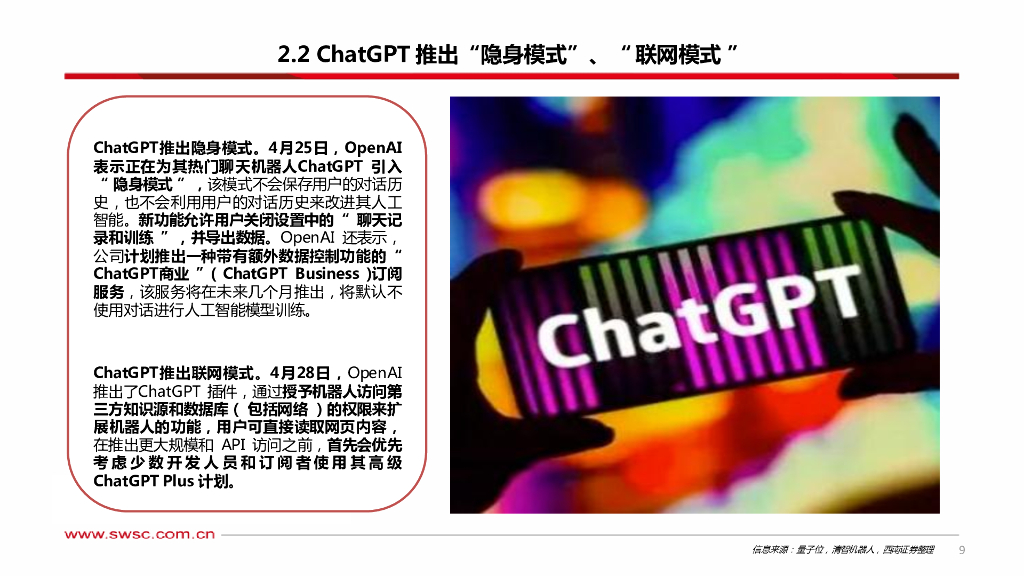 西南证券：人工智能：AI大模型近期要闻_第10页