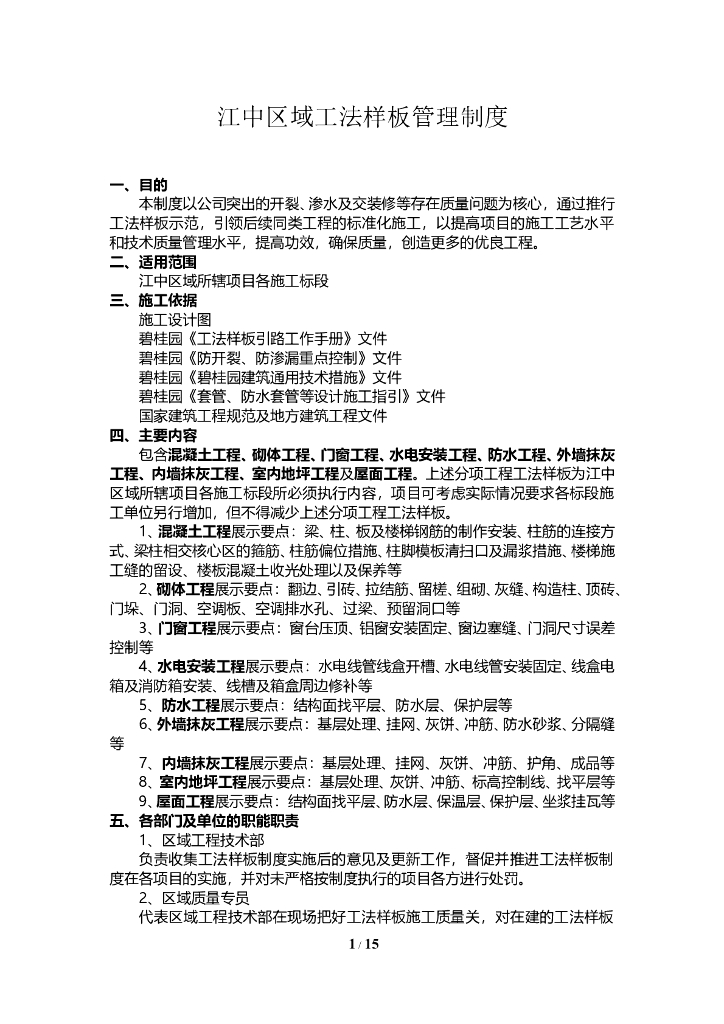 江中区域工法样板管理制