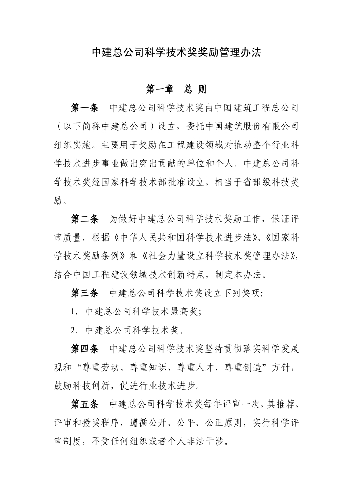 知名企业科学技术奖奖励管理办法