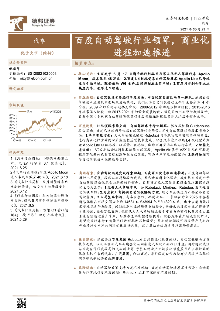 德邦证券：百度自动驾驶行业领军，商业化进程加速推进