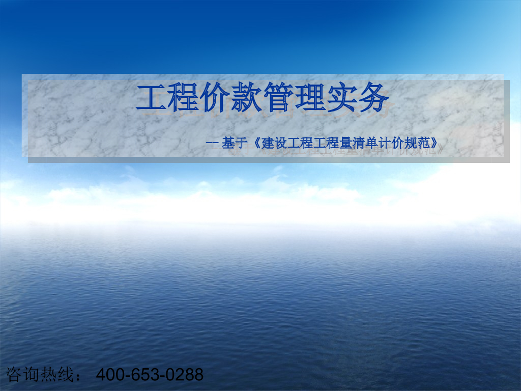 工程价款管理实务之报价策略