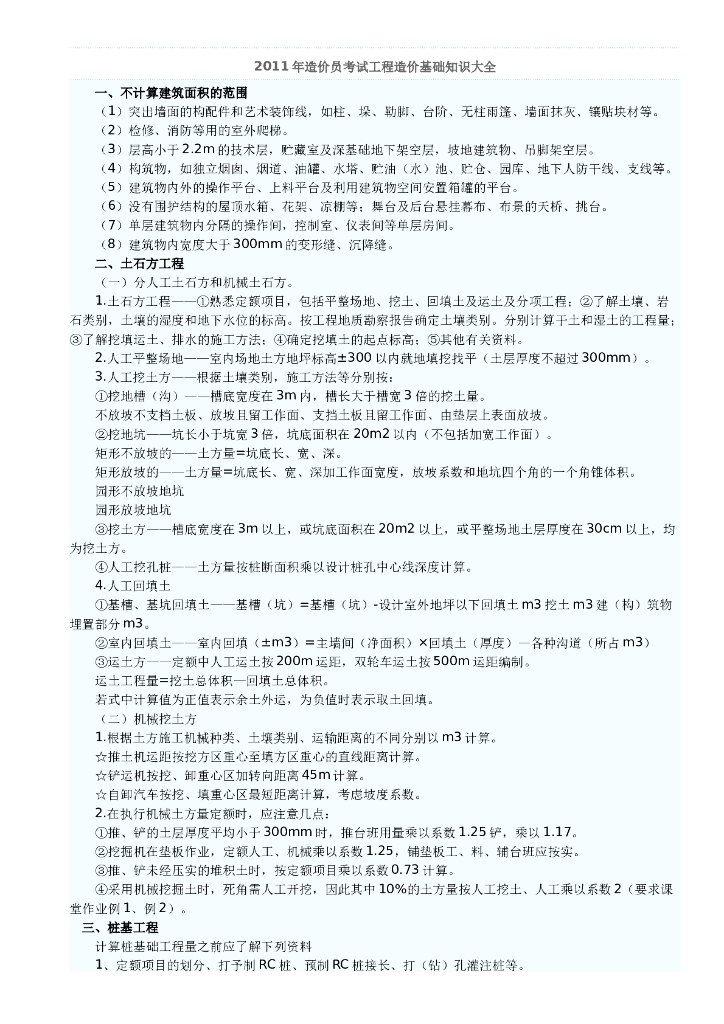 造价员考试工程造价讲义汇总
