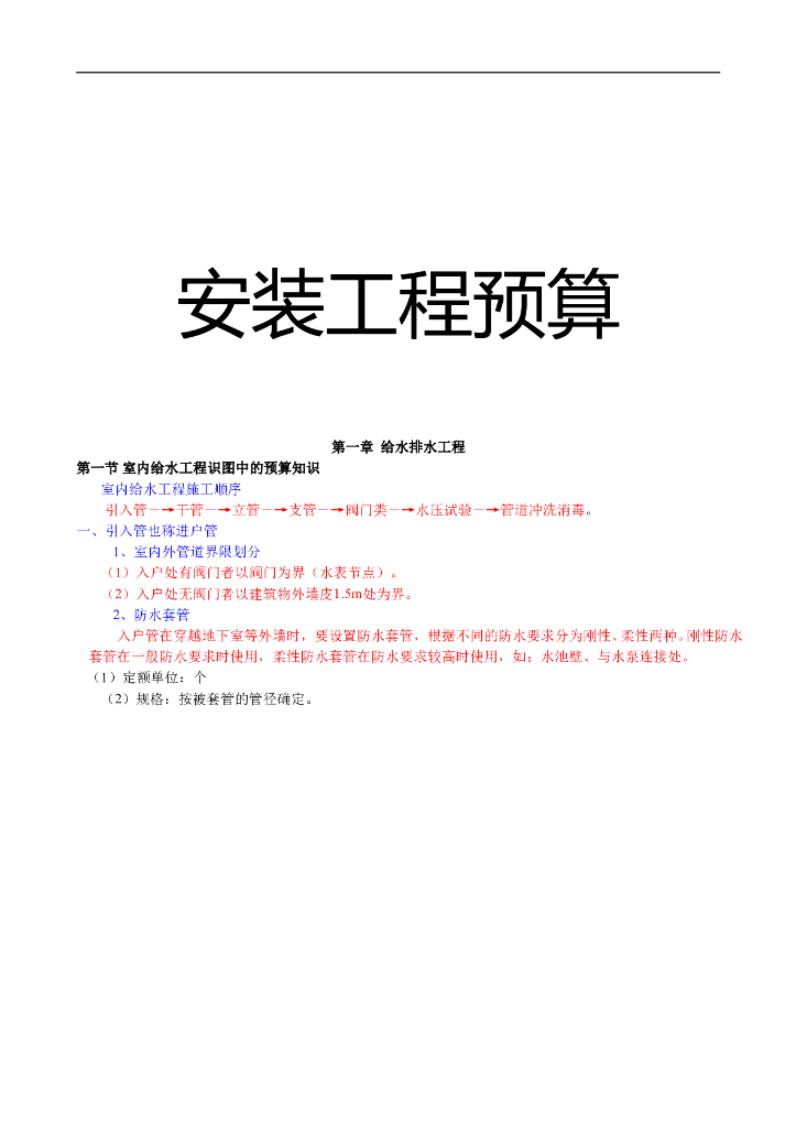 安装工程预算基础培训讲义