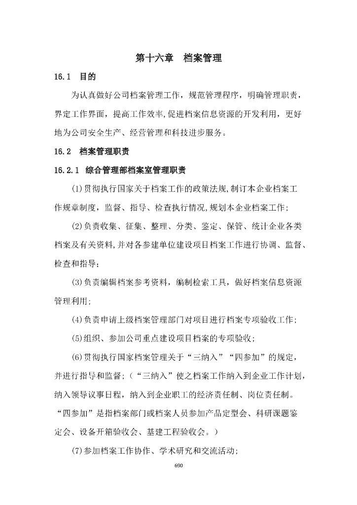 EPC工程档案管理培训WORD（P50）