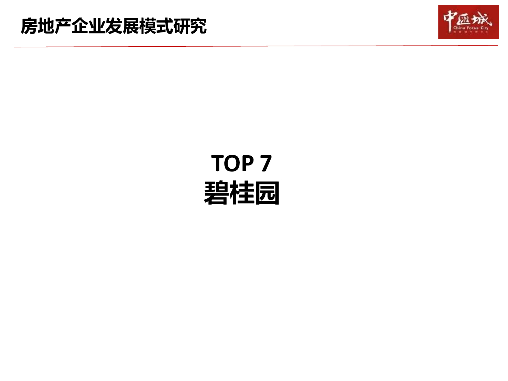 知名地产房地产发展分析