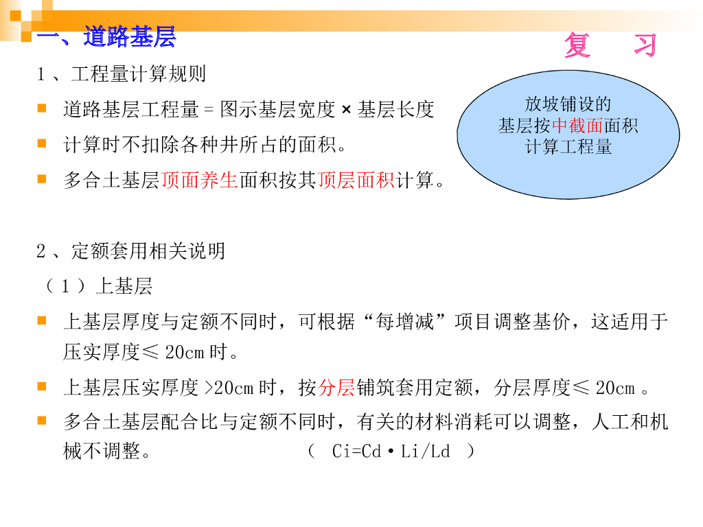 市政工程计量与计价实务课件（八）