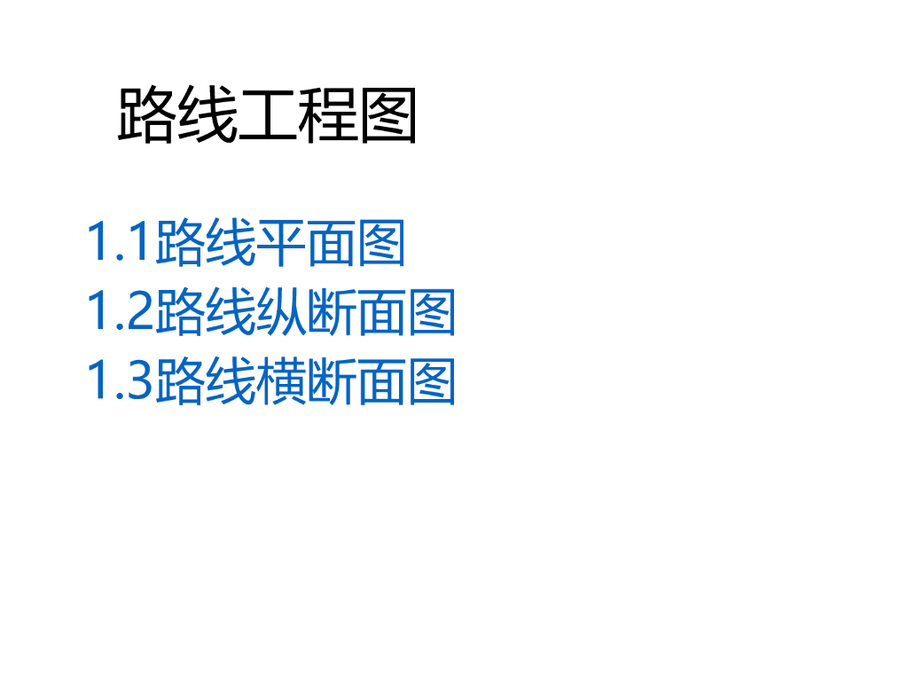 公路市政工程识图