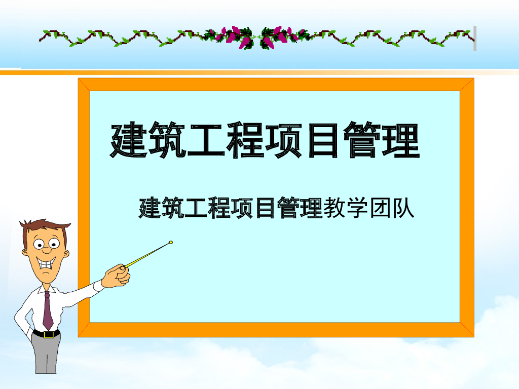 建筑工程项目成本的构成