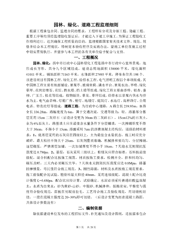 园林、绿化、道路工程监理细则