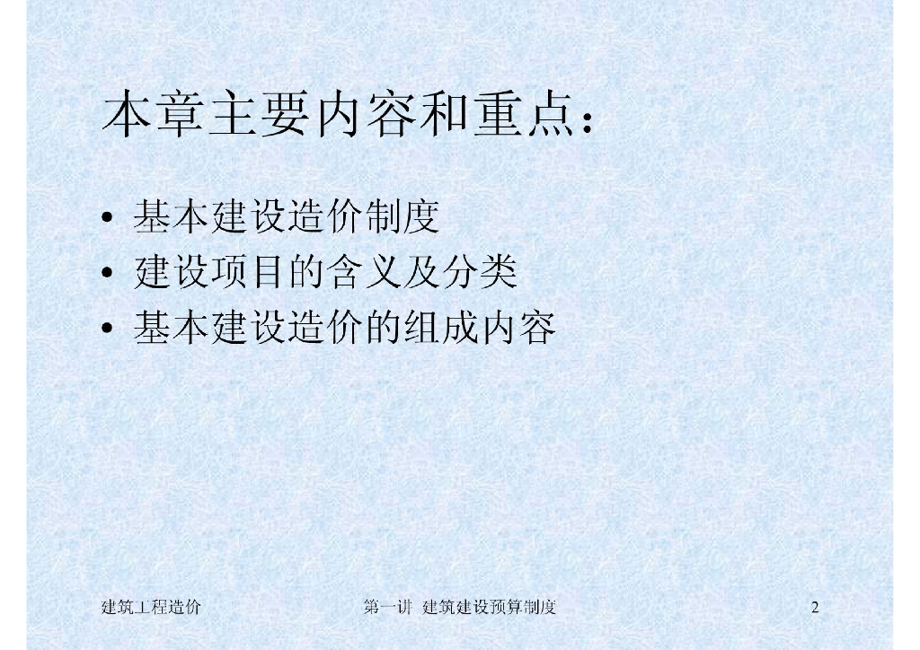 建筑工程造价-基础知识讲义