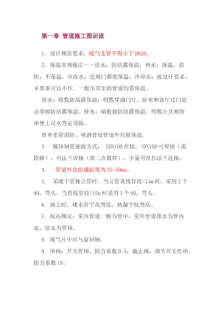 安装预算知识点
