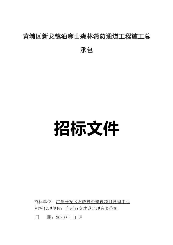 森林消防通道招标文件与控制价