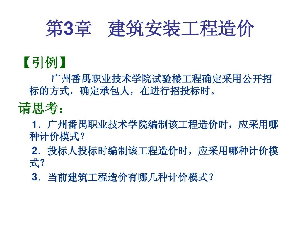 建筑工程计量与计价-透过案例学造价程造价