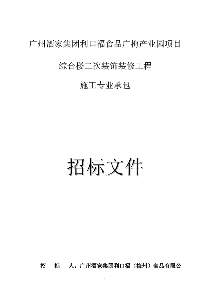 产业园综合楼装修工程招标文件图纸清单