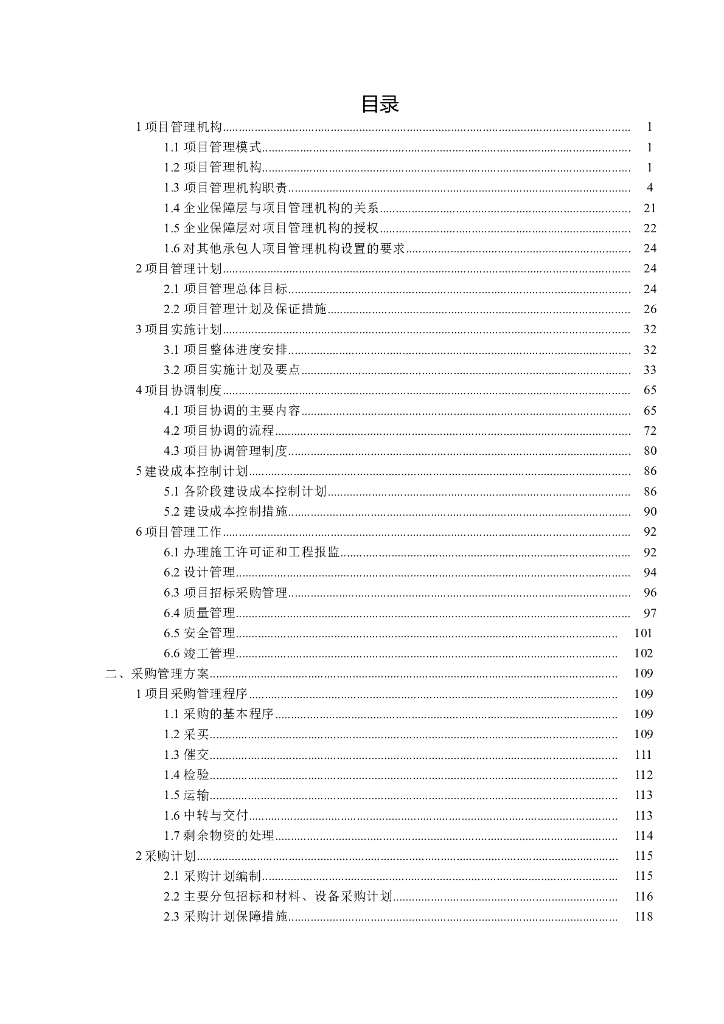 [青岛]科教园EPC项目技术标投标文件2017年
