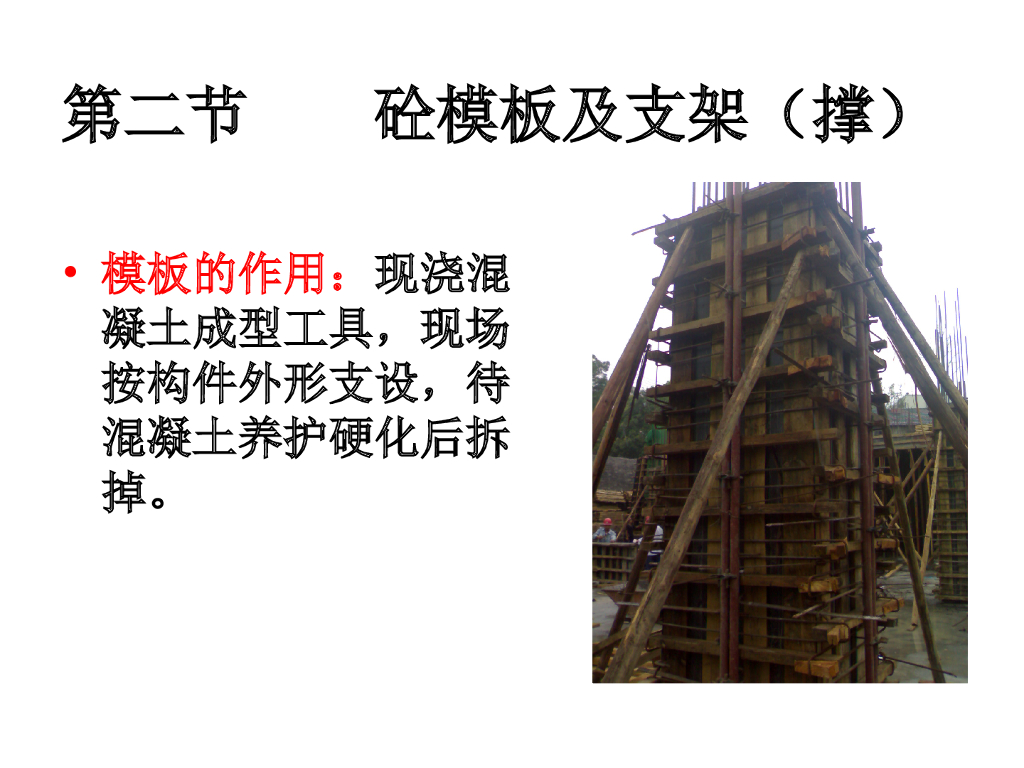 措施项目——模板工程量计算规则