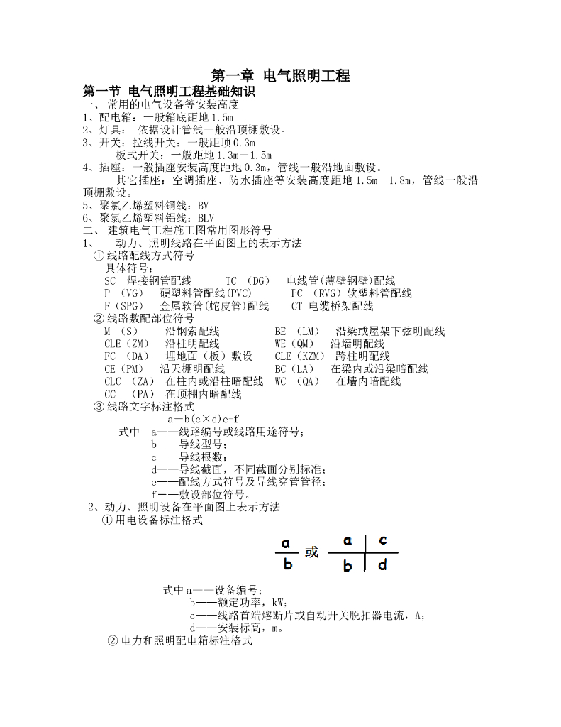 安装工程识图算量及工程造价-电气专业