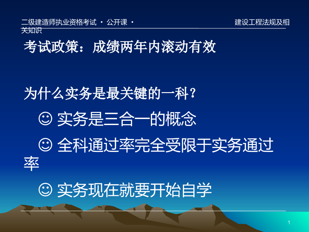 二级建造师建设工程法规及相关知识讲义