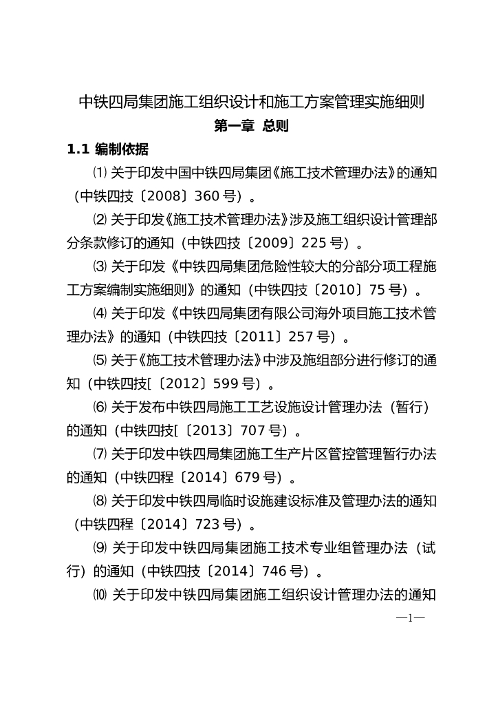 施工组织设计和施工方案管理实施细则