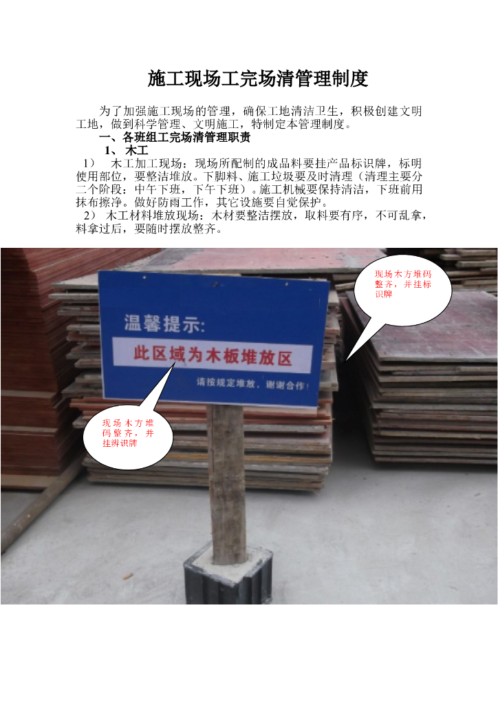 施工现场工完场清管理制度