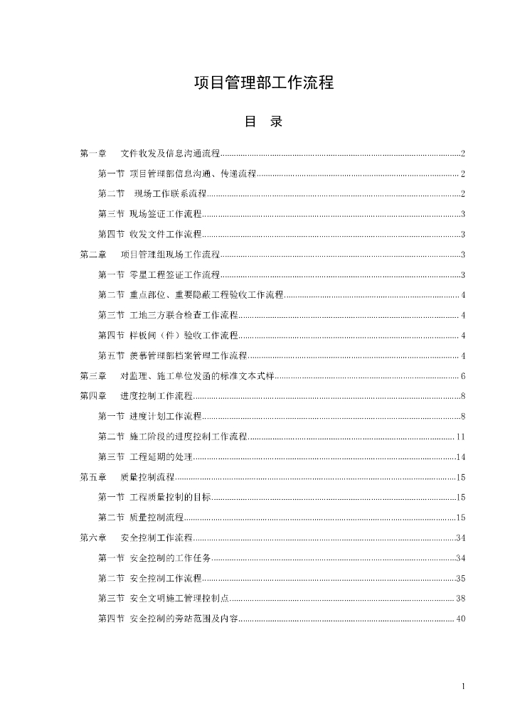 工程项目管理部工作流程(全面整套资料)