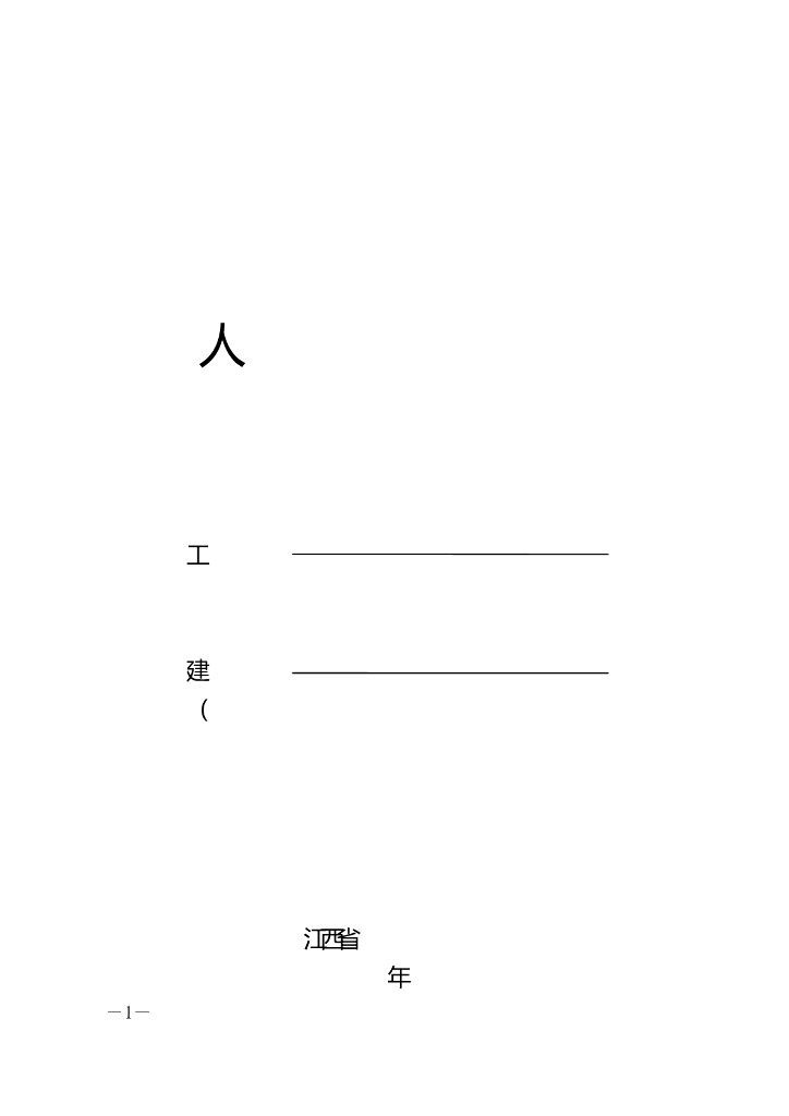 人防工程维护管理手册