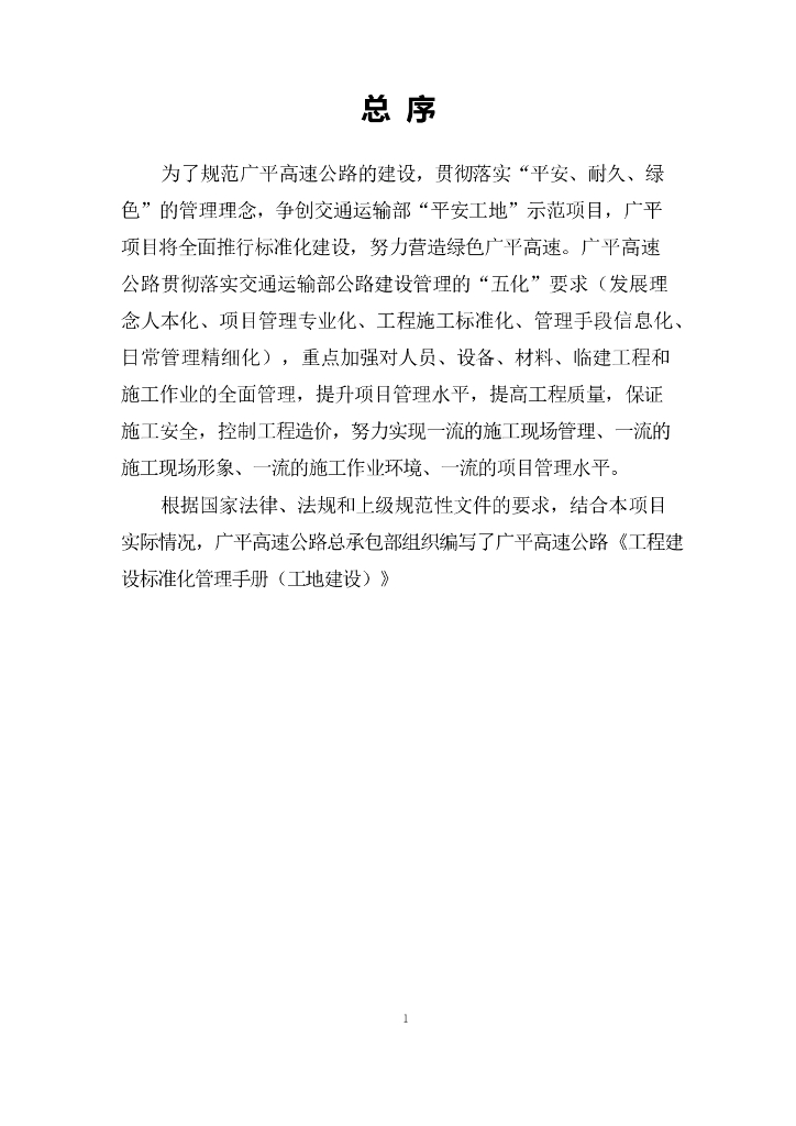 高速公路工程建设工地标准化管理手册(96页)