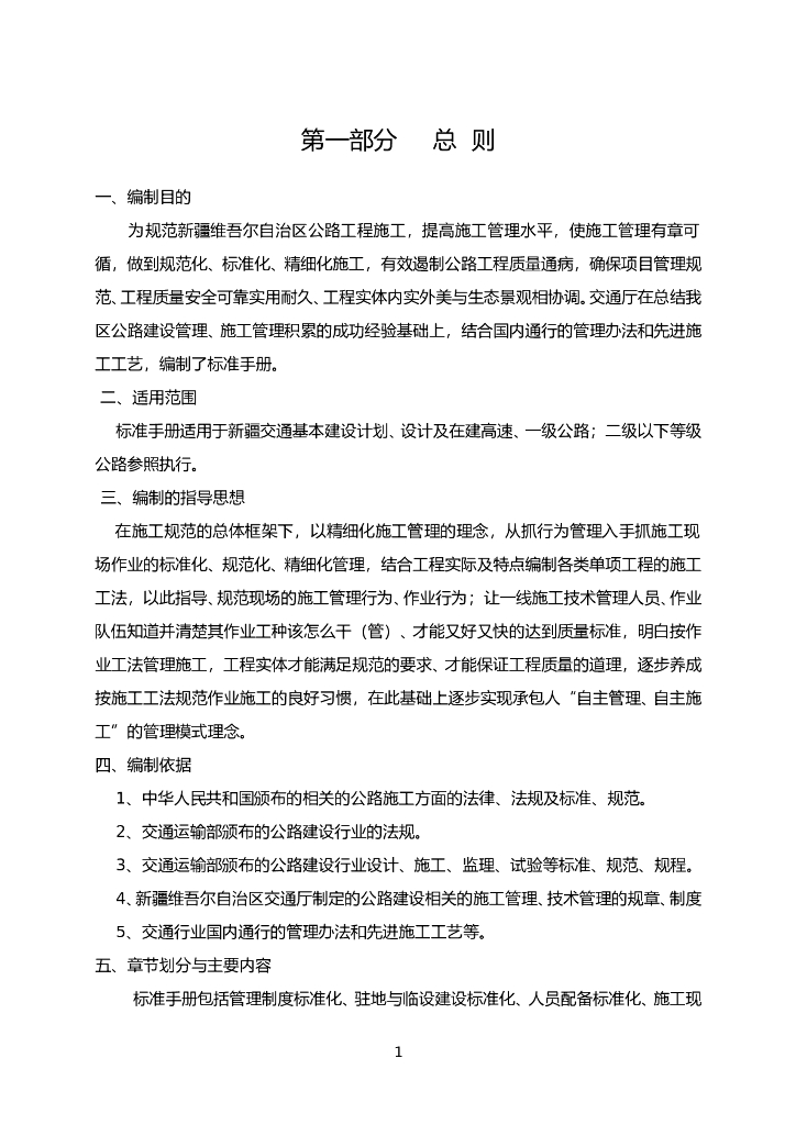 [新疆]公路建设标准化管理手册（277页，含图表）
