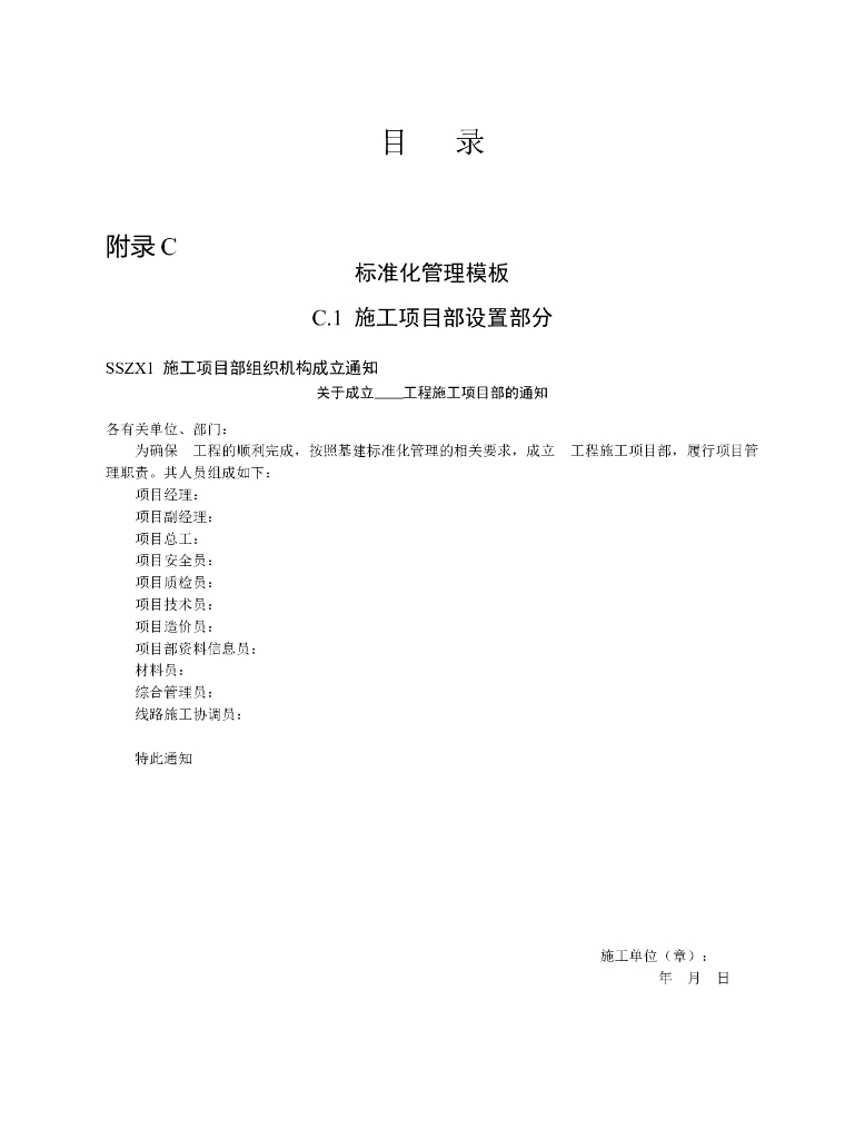 施工项目部标准化管理工作手册（表格齐全）