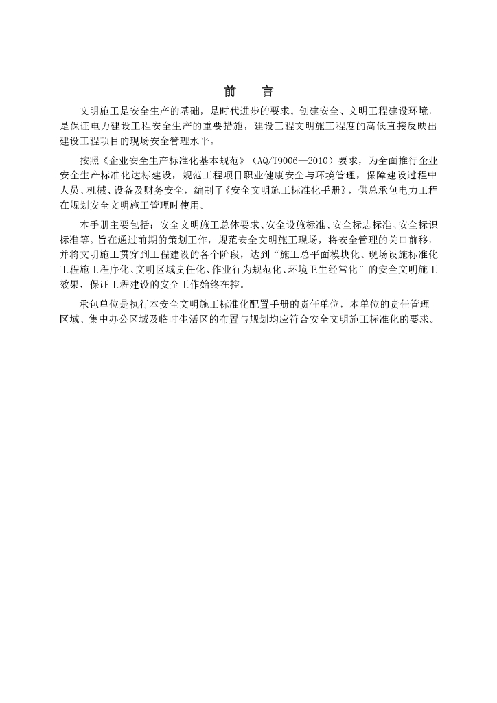安全文明施工标准化配置手册（图文丰富）