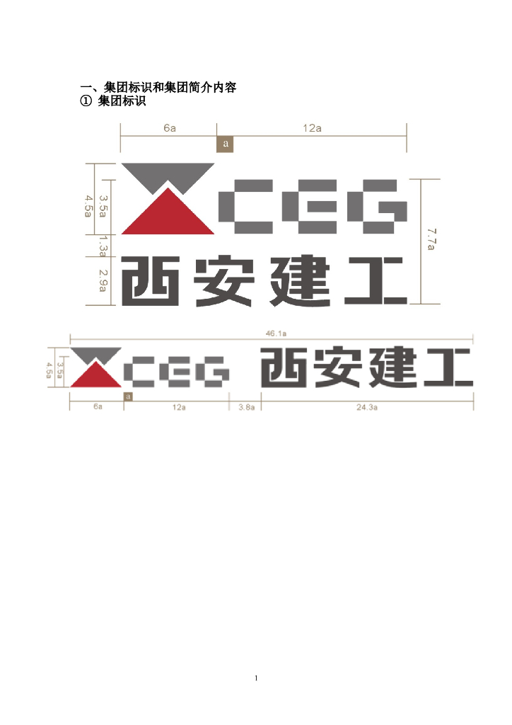 施工企业项目部品牌形象实施手册（70页）