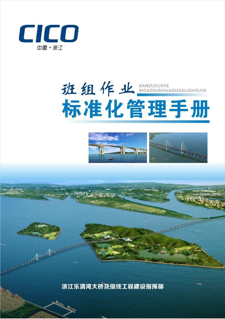 班组作业标准化管理手册（140页）