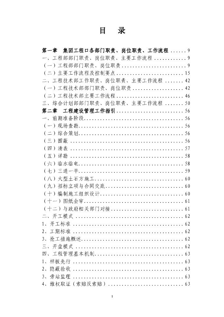 广州恒大房地产集团工程管理手册（475页编制详细）