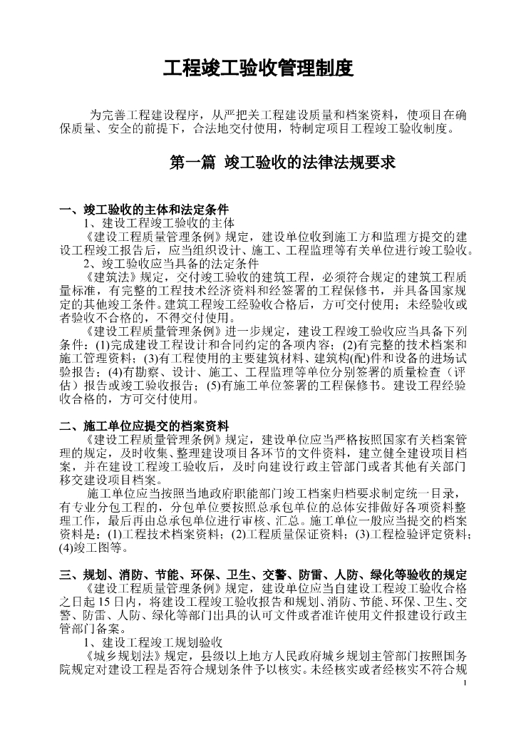 工程竣工验收管理制度