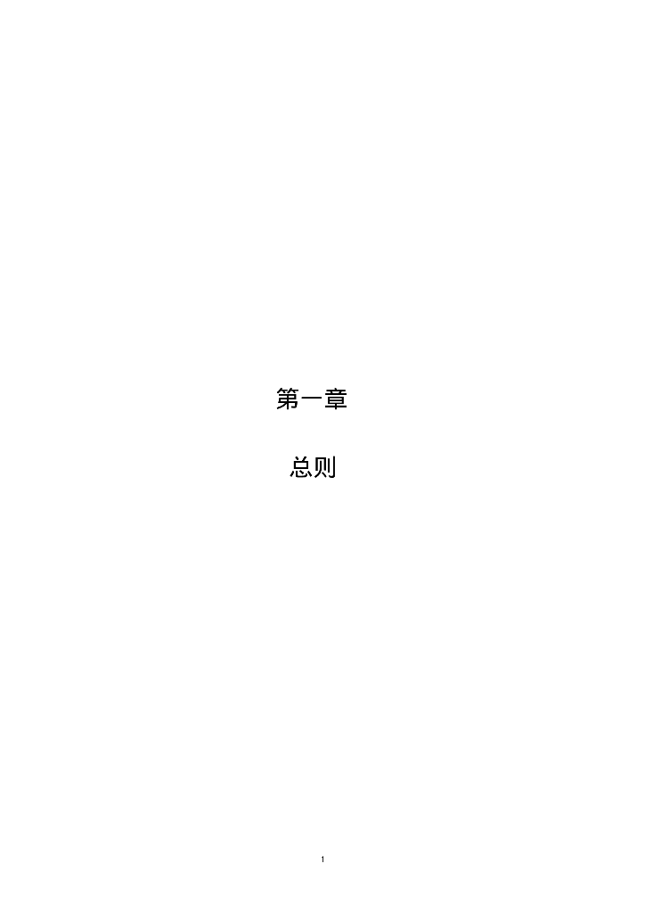 房地产公司编制全套项目管理制度（247页）
