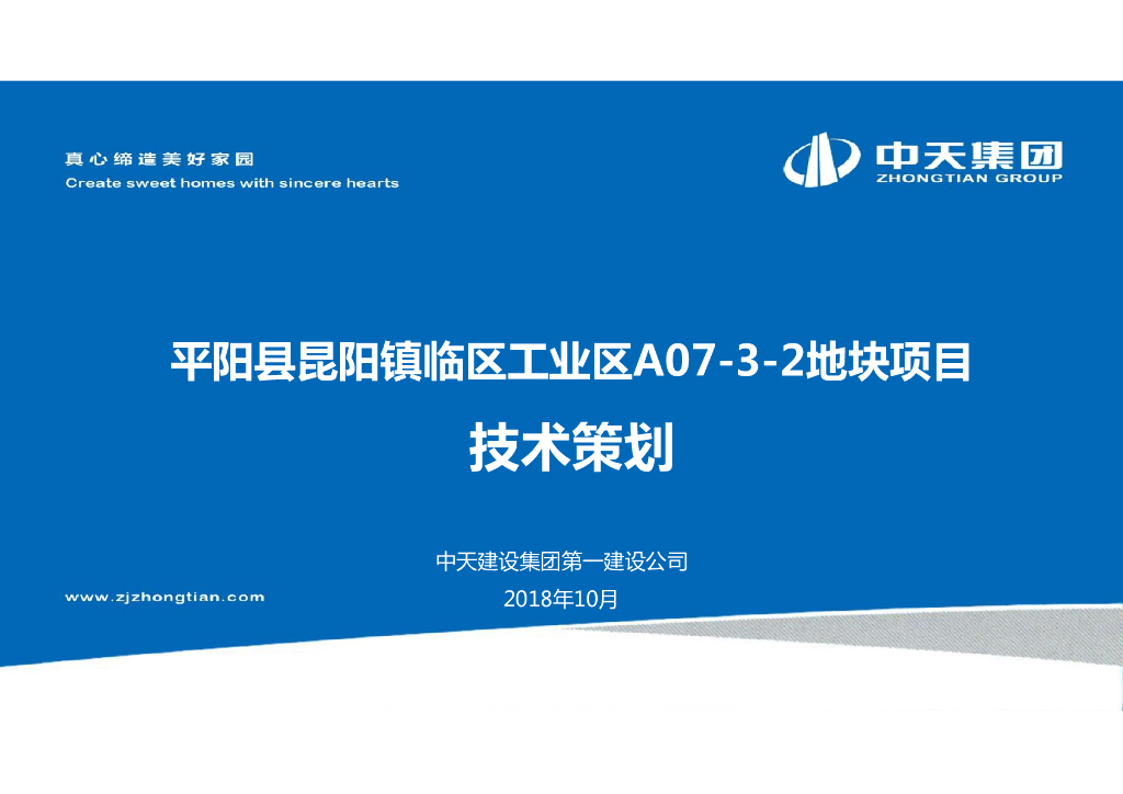 高层剪力墙住宅楼项目技术策划（图文并茂）