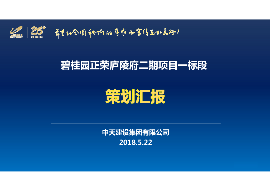 框架剪力墙结构住宅项目策划汇报（87页）