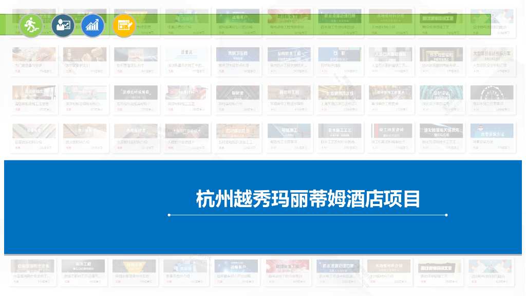 酒店装修工程项目前期策划（71页）