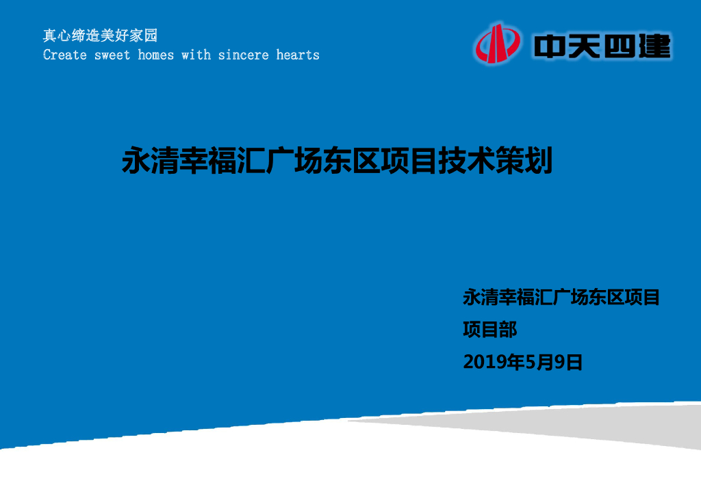 [河北]广场项目技术策划（127页）