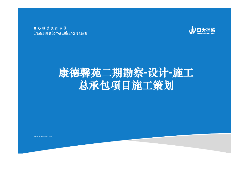 多层及高层住宅总承包项目施工策划（图文）