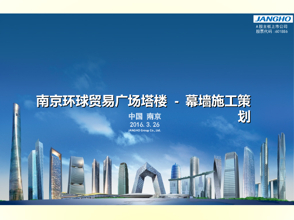 [南京]贸易广场塔楼幕墙施工策划（图文）