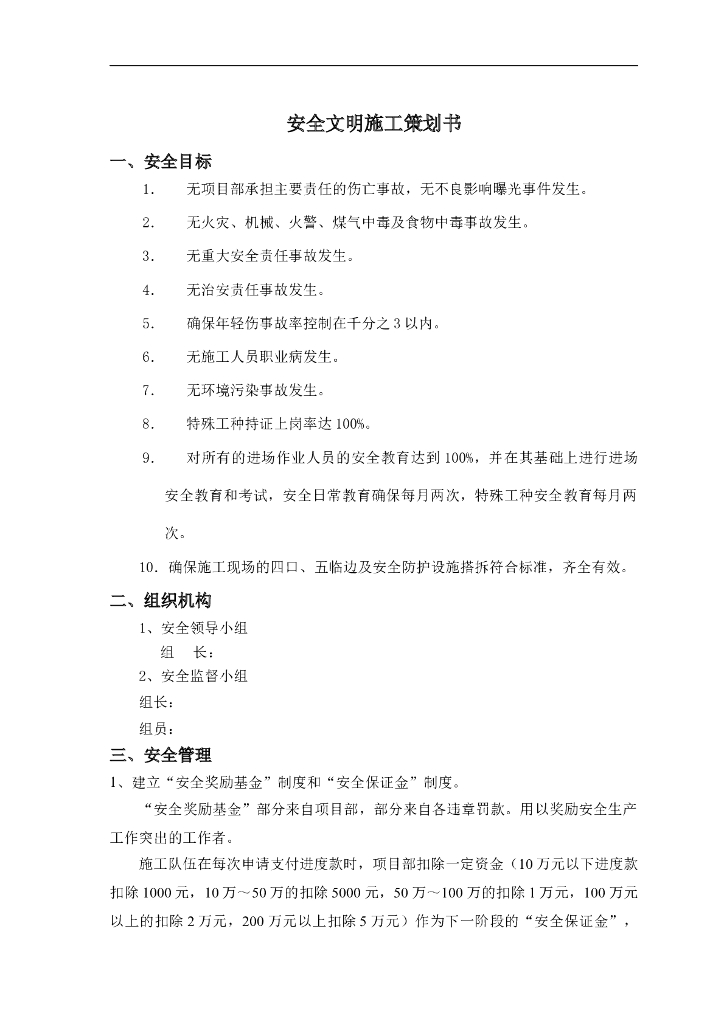 安全文明施工策划书（含多图）