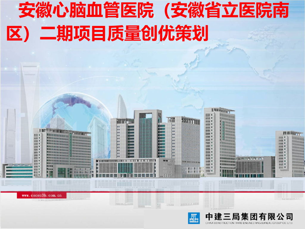 [安徽]医院项目质量创优策划（图文并茂）