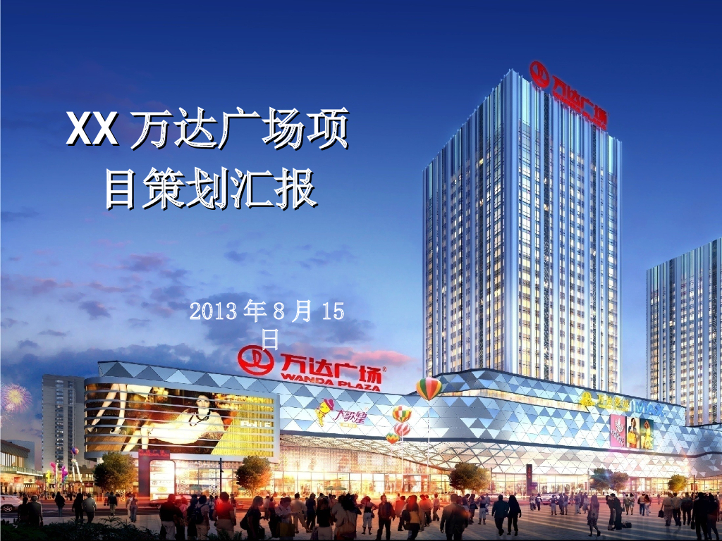 鲁班奖项目策划汇报（146页，图文并茂）