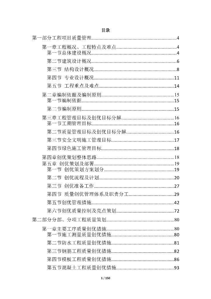 [北京]发电厂项目创优策划书（158页，附多图）