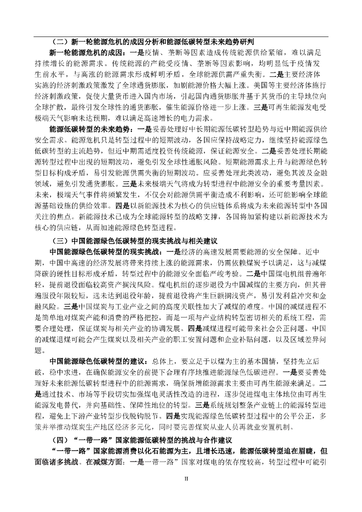 国合会：碳达峰、碳中和政策措施与实施路径_第7页