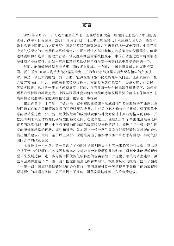 国合会：碳达峰、碳中和政策措施与实施路径_第9页
