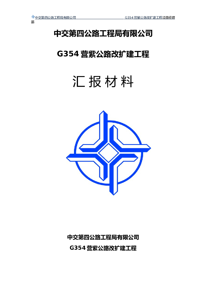 品质工程实施计划--中交第四公路工程局有限公司
