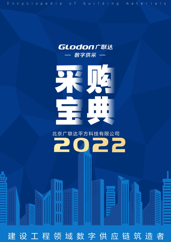 建筑玻璃采购宝典（2022年）